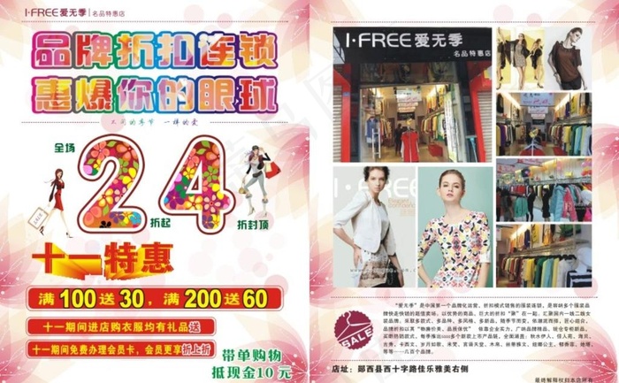 爱无季时尚女装单页cdr矢量模版下载