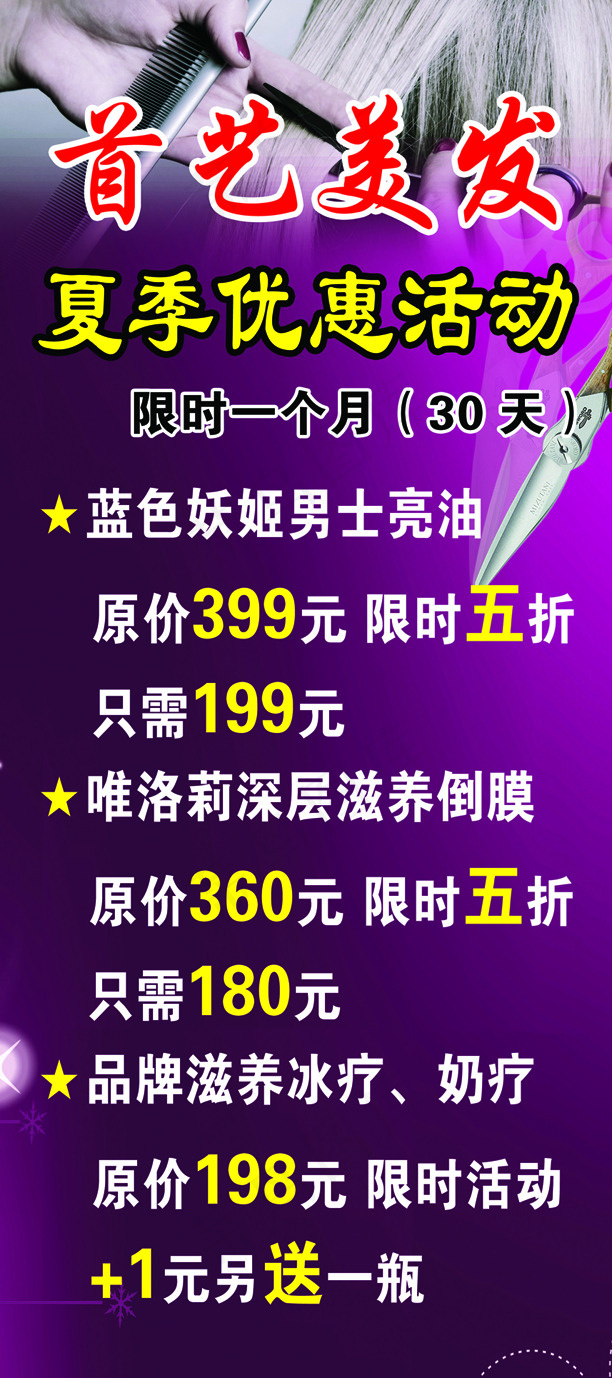 首艺美发