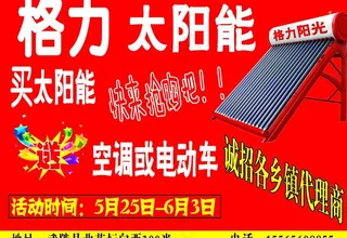 格力太阳能图片