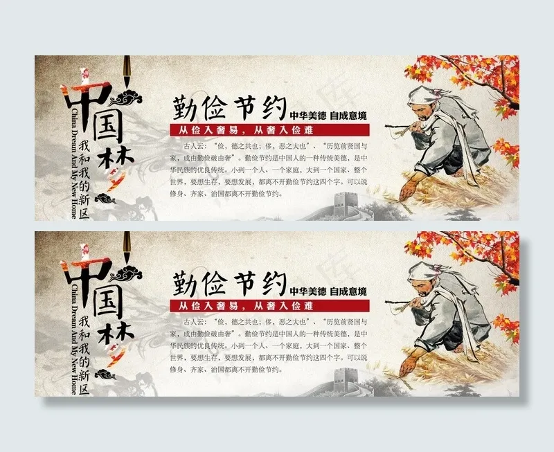 中国梦 我和我的新区(2964X1181(DPI:300))psd模版下载