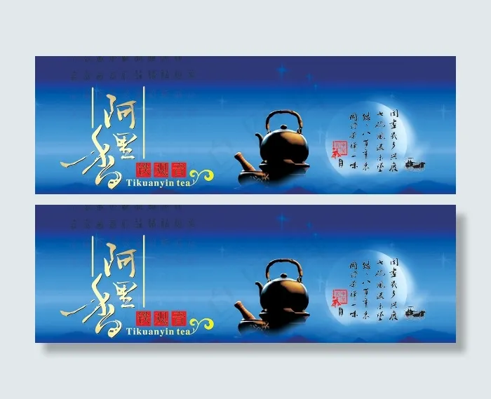 一款极富意境的茶叶海报矢量素材ai矢量模版下载