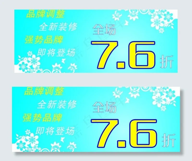 打折牌图片cdr矢量模版下载