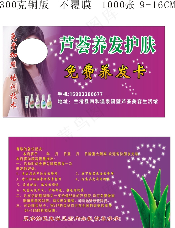完美玛丽艳直销行业化妆品cdr矢量模版下载