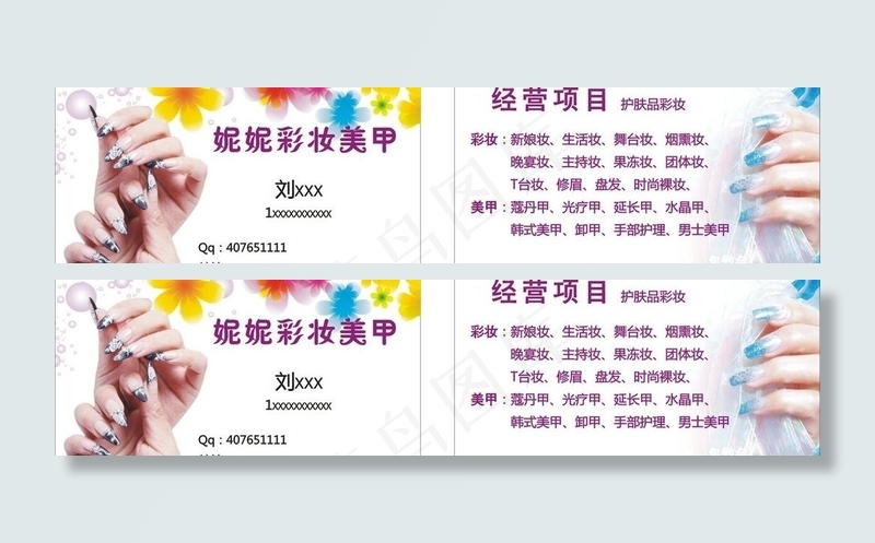 美甲名片图片cdr矢量模版下载