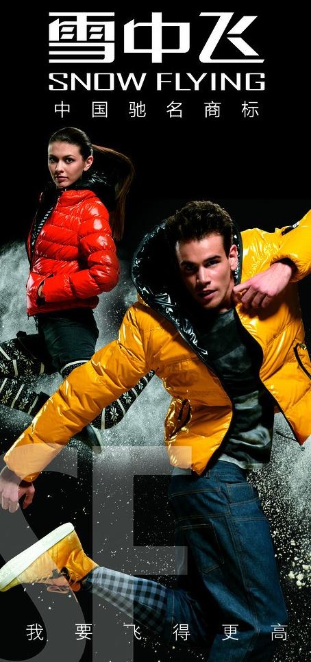 雪中飞羽绒服图片