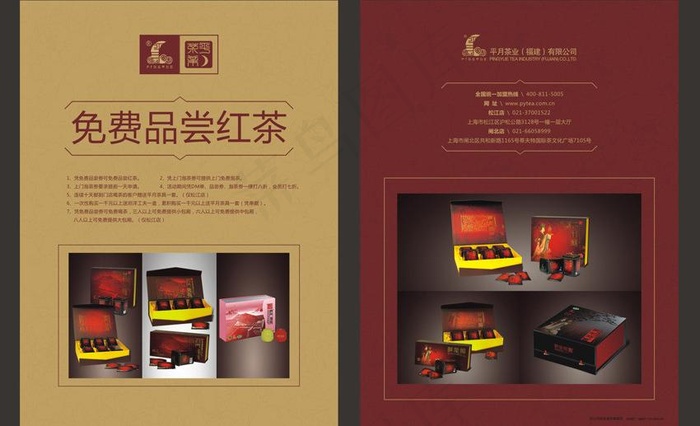 茶叶宣传单图片cdr矢量模版下载
