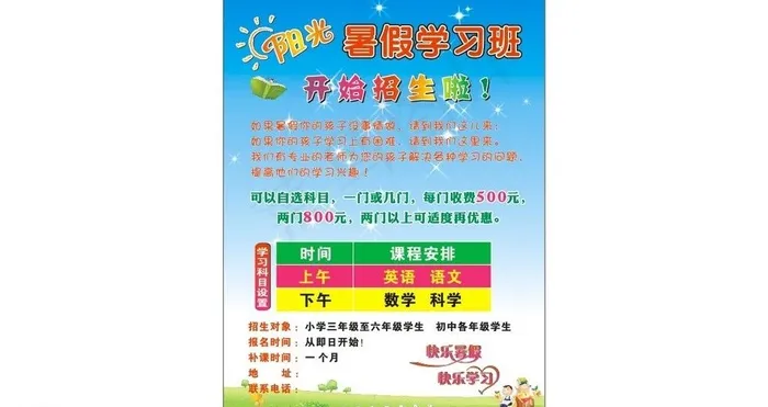暑假班招生图片cdr矢量模版下载