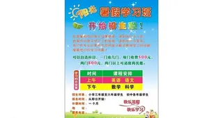 暑假班招生图片