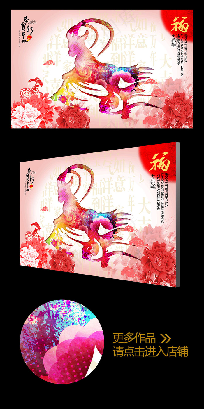 水彩风2015羊年新春海报