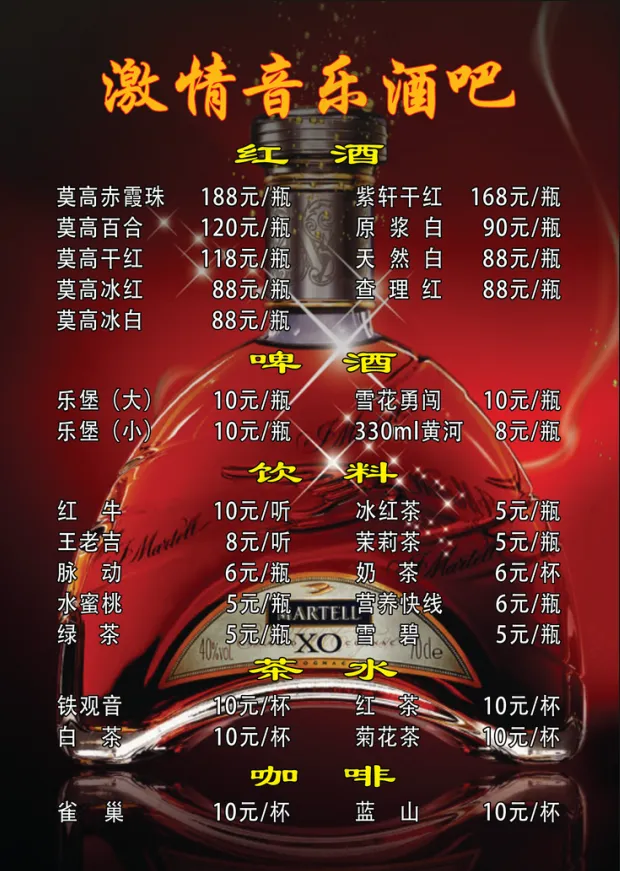 酒吧酒水单   菜单  啤酒背景psd模版下载