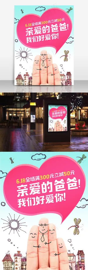 父亲节海报创意手指海报爱心
