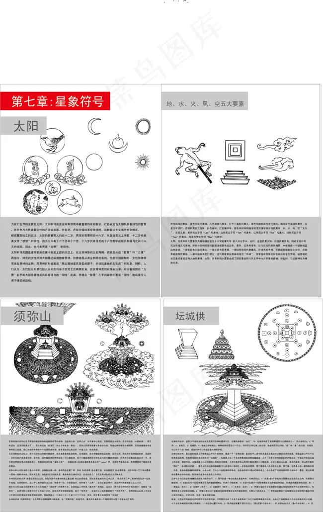藏传佛教象征符号与器物图之七ai矢量模版下载