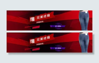 淘宝首页牛仔裤海报