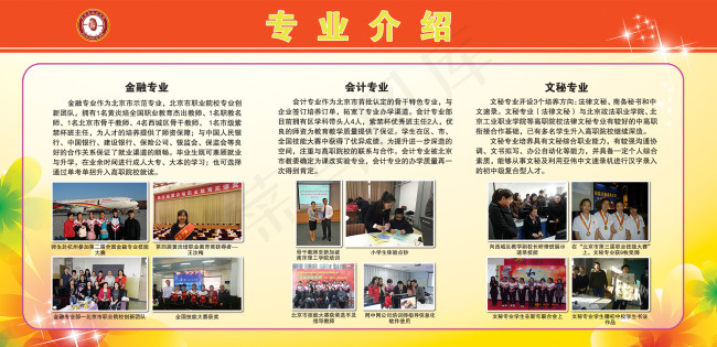 职业学校专业介绍展板