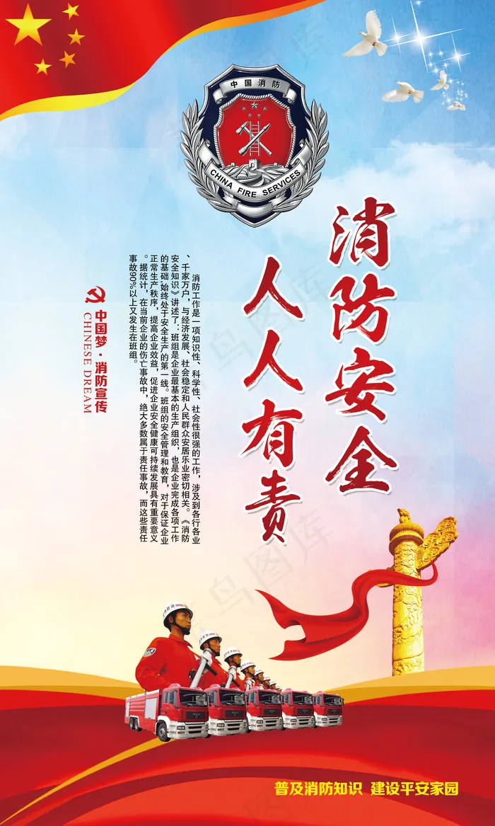 消防安全人人有责消防宣传展板模板(3543X5906(DPI:300))psd模版下载