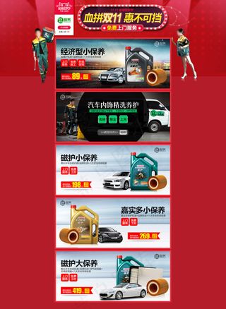 天猫双11狂欢节汽车上门保养服务承...