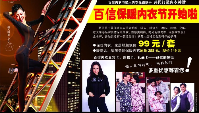 猫人内衣图片psd模版下载