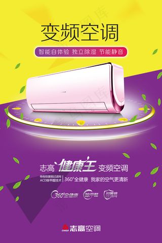 简约风格空调促销海报