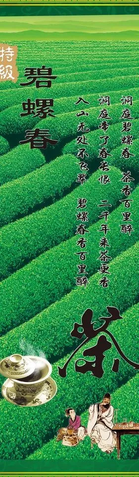碧螺春图片(1508X4550(DPI:72))psd模版下载