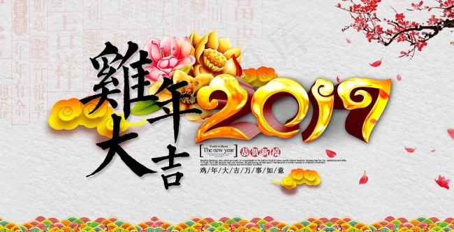 鸡年大吉 2017(5315X2717(DPI:300))psd模版下载