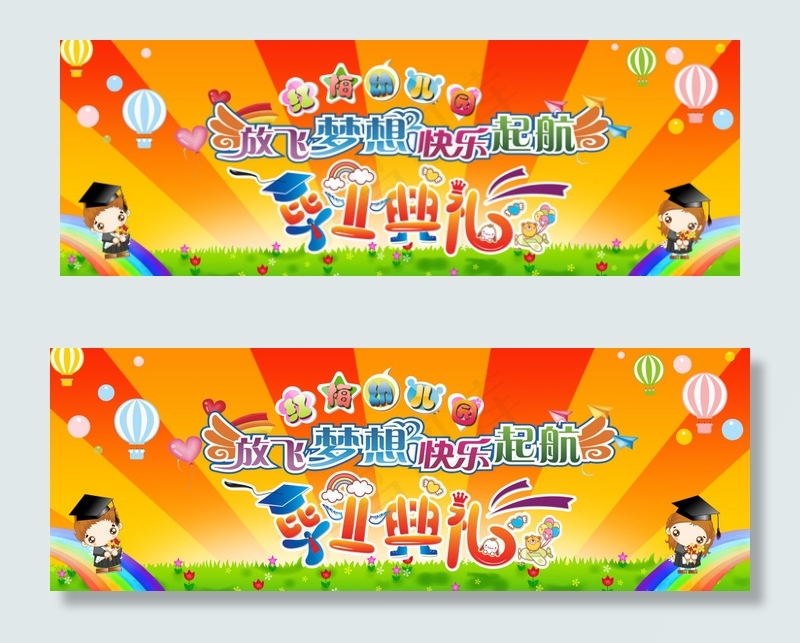 毕业典礼1(8504X2953(DPI:300))psd模版下载