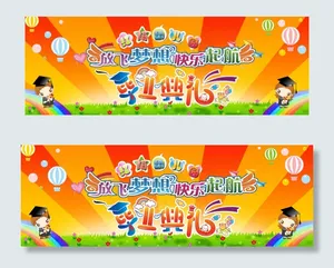 毕业典礼1