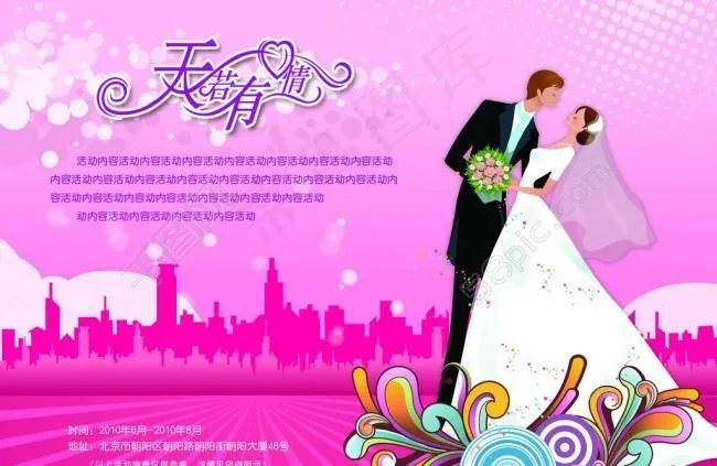 婚庆宣传图片psd模版下载