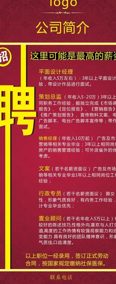 公司招聘x展架图片(600X900)cdr矢量模版下载