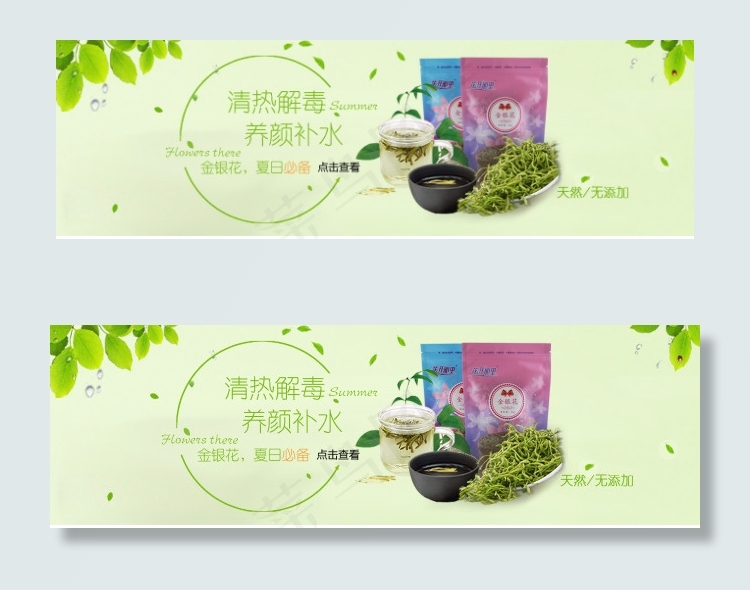 淘宝1920*600花茶金银花茶全...psd模版下载