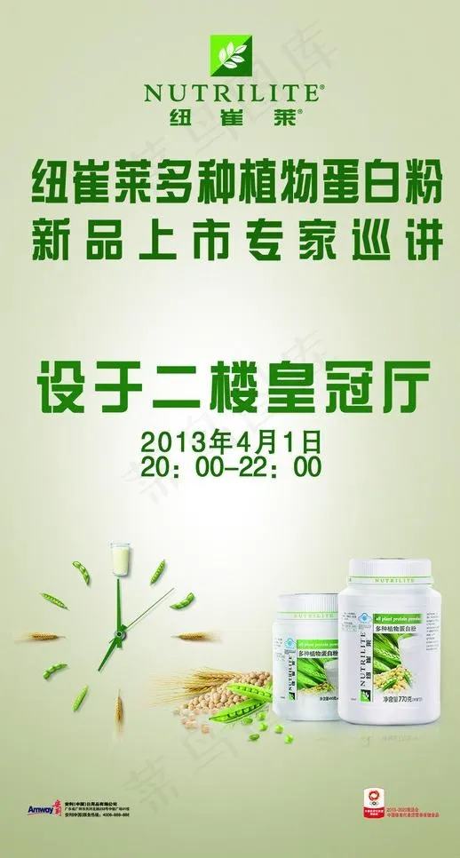 纽崔莱指示牌图片
