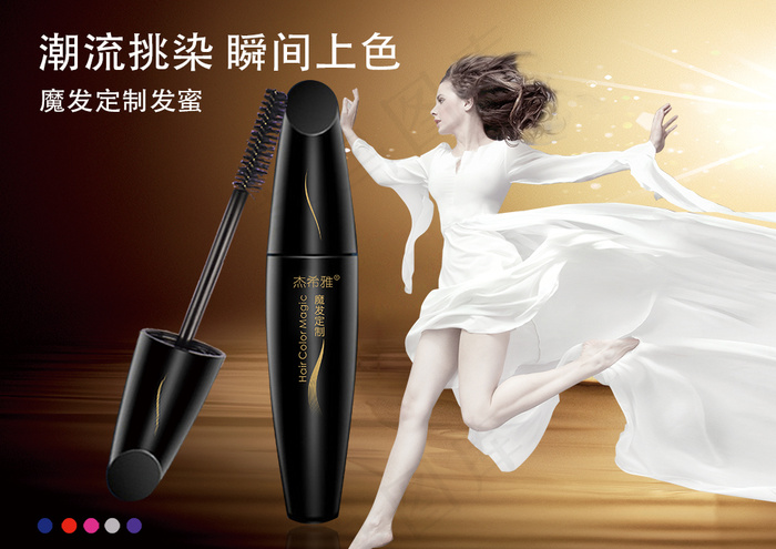 魔发定制发蜜psd模版下载