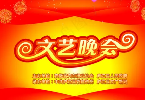晚会展板图片