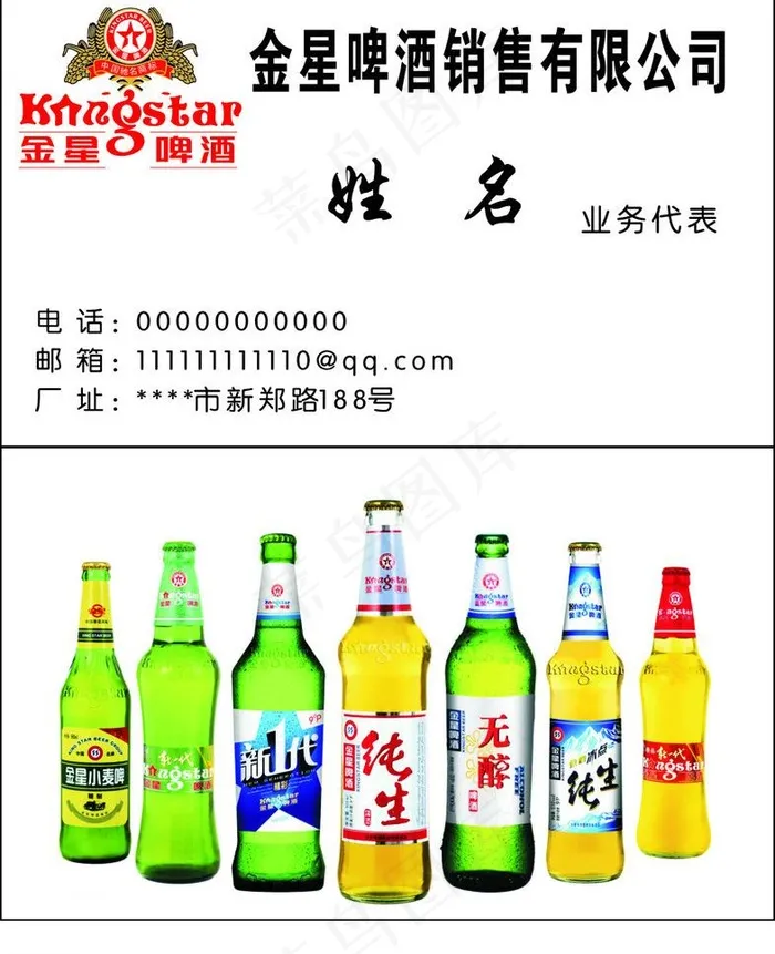 金星啤酒名片图片cdr矢量模版下载