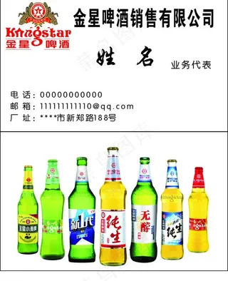 金星啤酒名片图片