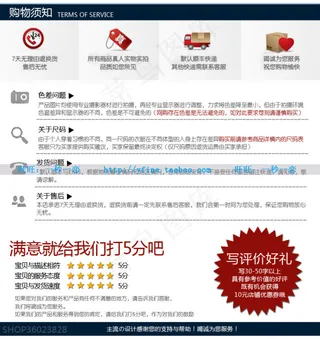 淘宝购物须知 满意打分模板