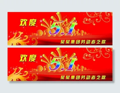 五一劳动节背景图片 五一劳动节背景图片