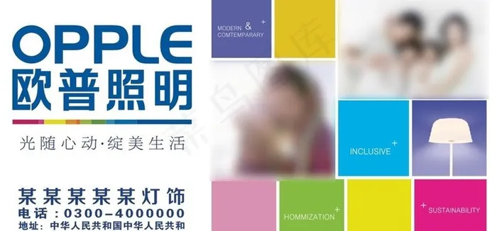 欧普照明户外广告图片cdr矢量模版下载