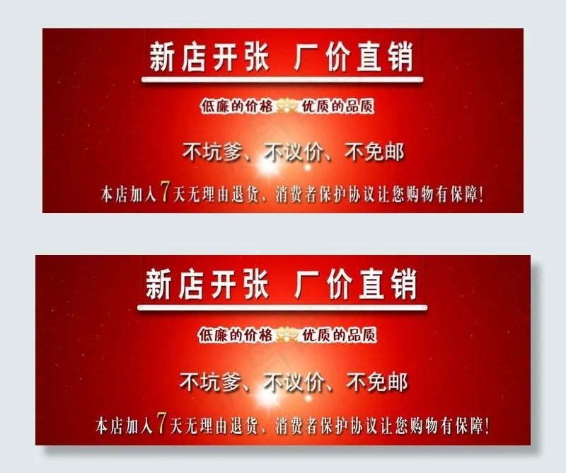 新店开张广告图片psd模版下载