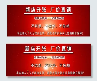 新店开张广告图片