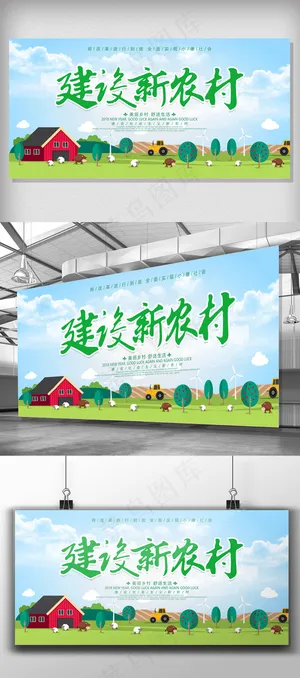 新农村建设精准扶贫精美展板海报背景... 新农村建设精准扶贫精美展板海报背景...