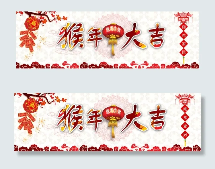 猴年大吉psd模版下载