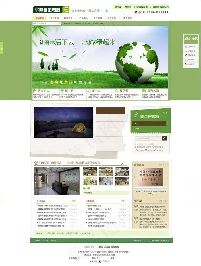 网站首页设计图图片psd模版下载