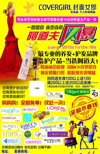 封面女郎 阿道夫