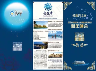 年会邀请函设计