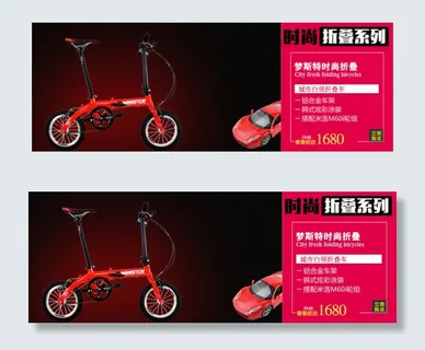 折叠车海报 红色背景