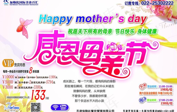 自助餐饮母亲节餐垫纸图片