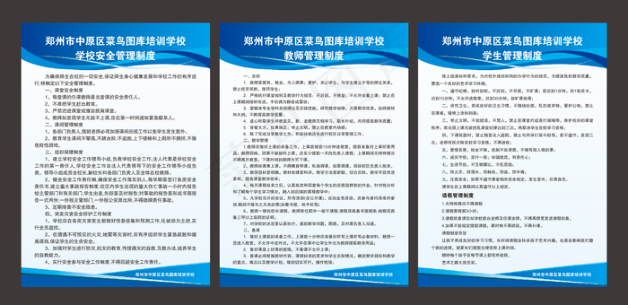校园管理制度cdr矢量模版下载