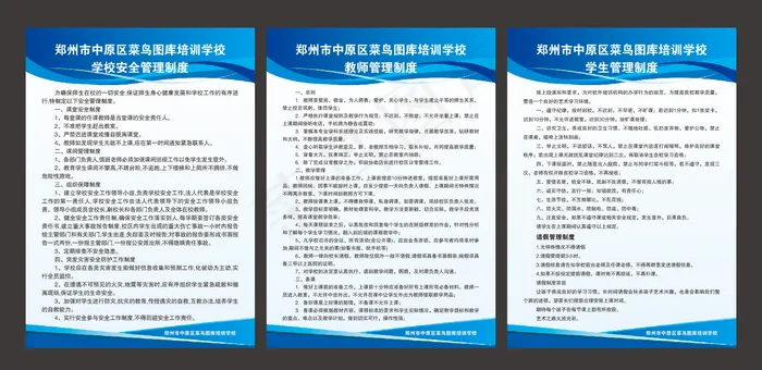 校园管理制度cdr矢量模版下载
