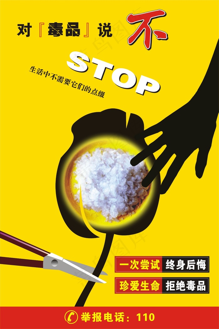 禁毒宣传展板cdr矢量模版下载