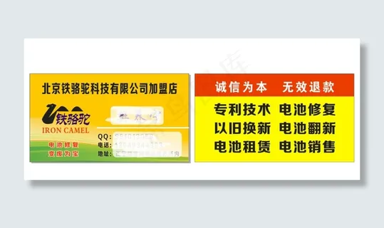 名片 蓄电池 铁骆驼 黄色名片